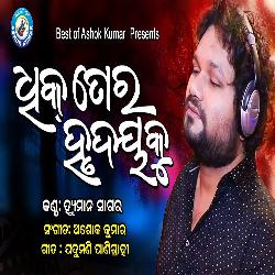 Dhik To Hrudaya Ku - Sad Song